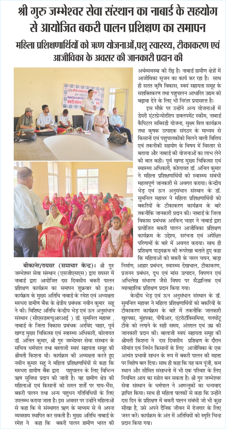 Skill Training — SGJSS Vocational Training Programme